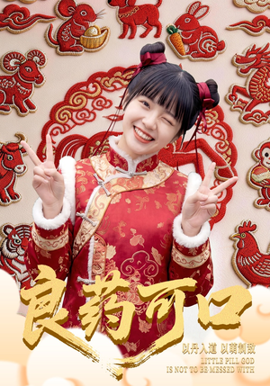 良药可口（62集）短剧视频分享