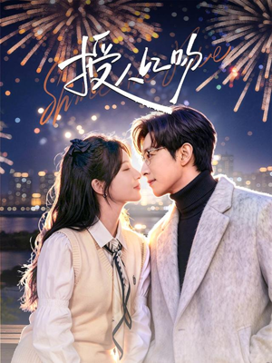 授人以吻(60集) 授人以吻(60集)全集一网打尽