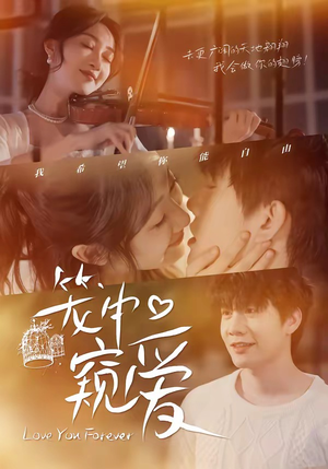 笼中窥爱(68集) 笼中窥爱(68集)看到了大结局