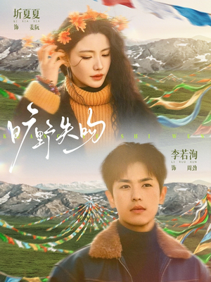 旷野失吻（90集）网上可以看吗