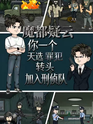 魔都疑云你一个天选罪犯转头加入刑侦队（98集）大结局太过瘾了
