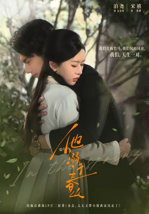 他溺于春山（56集）百万短剧抢先看