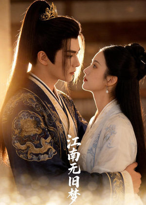 江南无旧梦（40集）短视频追剧推荐