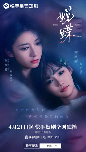 蜕蝶（30集）真的太精彩了