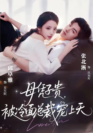 豪门月嫂竟是总裁白月光（64集）精彩片段