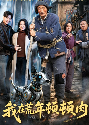 我在荒年顿顿肉（80集）短剧热门合集