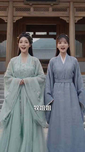 仙界无敌？我都能五五开（72集）超爽短剧推荐