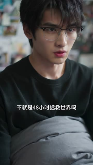 死亡回档48小时拯救世界（67集）流畅播放免费看