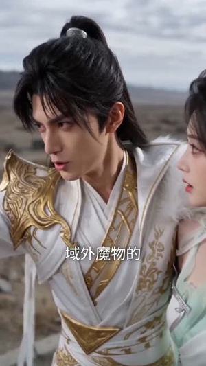道途:与女帝同路证道苍穹(106集) 道途:与女帝同路证道苍穹(106集)精彩短剧推荐