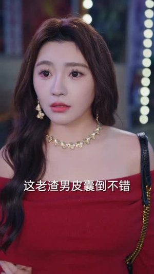 谁说中年不轻狂(66集) 谁说中年不轻狂(66集)火爆短剧抢先看