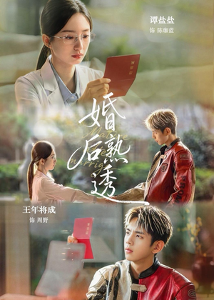 婚后熟透（79集）短剧在线看