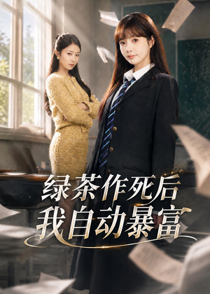 来财系统在手，养妹快来打我赛（60集）短剧推荐更新中
