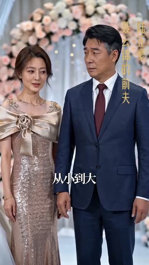 真心换了凉薄，停止托举后女儿跪求原谅（28集）第一集