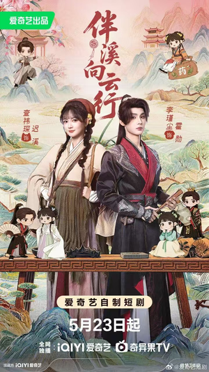 伴溪向云行(65集) 伴溪向云行(65集)热门短剧排行榜