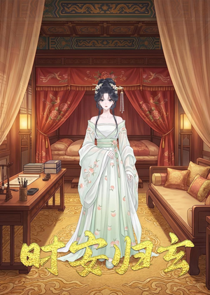 时安归玄(22集) 时安归玄(22集)精彩短剧随心推