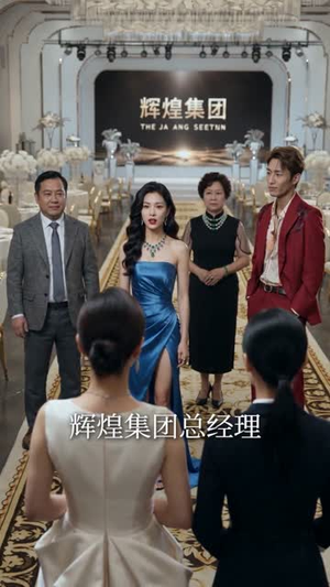 千金错付,恩情成烟(60集) 千金错付,恩情成烟(60集)热播短剧重燃