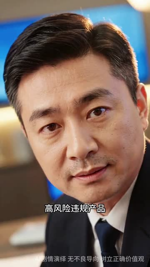 被银行开除后，我撤光了两亿存款（40集）短剧推荐上热门