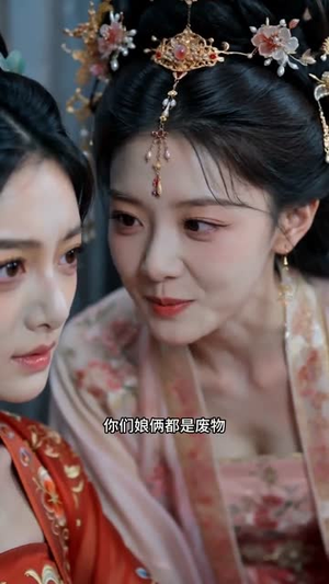 错嫁侯门：嫡女归来（48集）爆火短剧抢先看