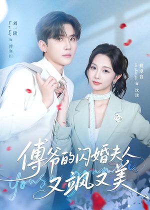 傅爷的闪婚夫人又飒又美(83集) 傅爷的闪婚夫人又飒又美(83集)热门短剧推荐。