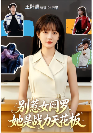 别惹女阎罗,她是战力天花板(90集) 别惹女阎罗,她是战力天花板(90集)短剧推荐分享
