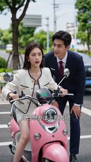 闪婚甜恋，岁岁皆欢（89集）古装短剧推荐