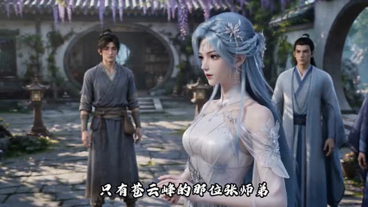 凡人修仙看守废丹房的我偷偷成仙了（31集）热门短剧分享