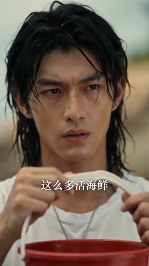 赶海：看我如何发家致富（77集）完整版