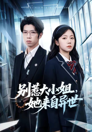 别惹大小姐,她来自异世(74集) 别惹大小姐,她来自异世(74集)无需会员轻松看