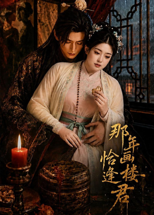 那年画楼,恰逢君(60集) 那年画楼,恰逢君(60集)在线看免费版