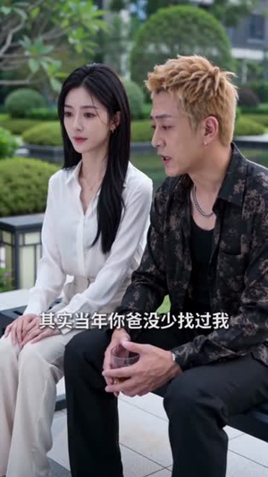 月薪三千的我误闯天家（58集）好看到停不下来