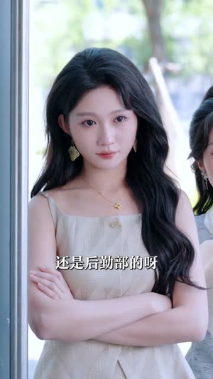 我做人有情有义，女友带我走上巅峰（66集）小短剧抢先看