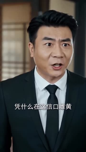 爹地，我能听懂兽语（82集）一口气追完全集