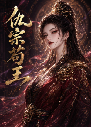 仇宗苟王（61集）小短剧推荐