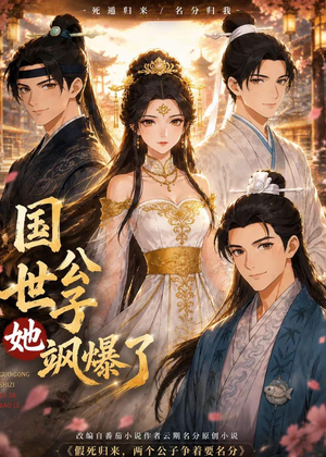 国公世子她飒爆了（23集）短剧太好看了吧