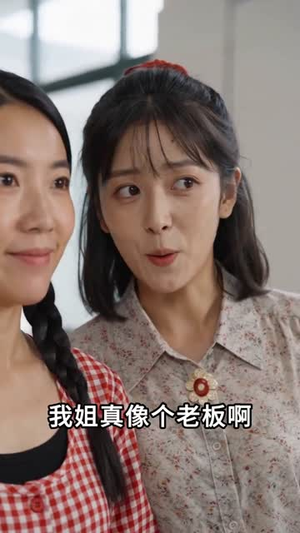 浮沉一味（44集）短剧精彩片段