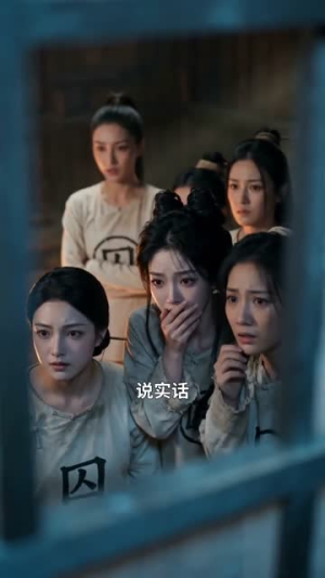 饥荒开局：我携百女驯兽立国（66集）短剧上热门
