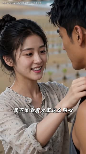 放生那条大鱼后（56集）精彩好看的短剧