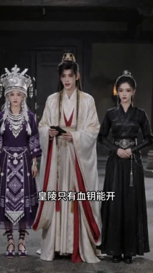 执镜司异闻录：蜃族遗孤（61集）热门了短剧