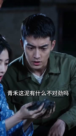 泥火生花（54集）悬疑短剧推荐
