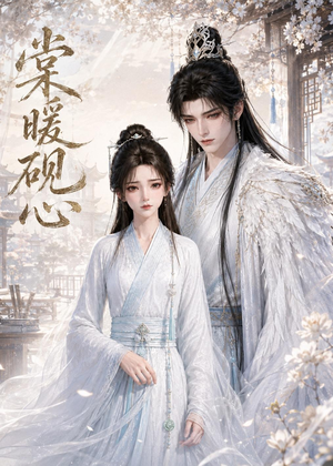 棠暖砚心(38集) 棠暖砚心(38集)全集在线看
