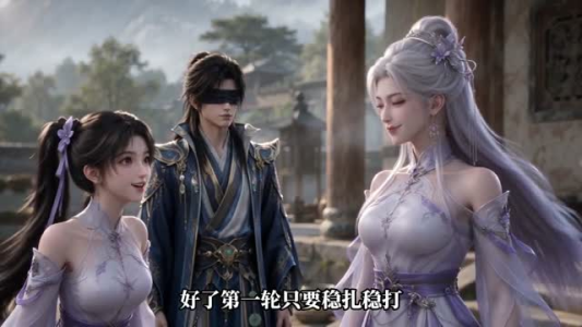 瞎眼少年，武魂竟是龙傲天第一二三季（140集）第三季