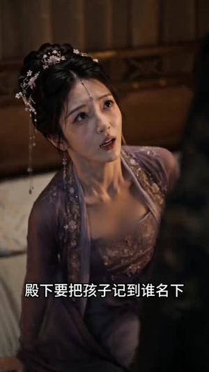 满门罹难，我改嫁废太子（60集）精彩短剧下载
