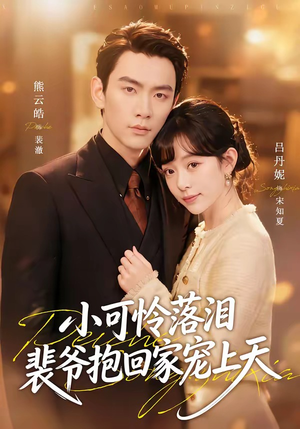 渡夏（61集）精彩短剧后续
