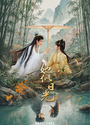 她似日光(77集) 她似日光(77集)火爆短剧抢先看