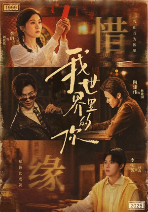 我世界里的你（70集）全集免费