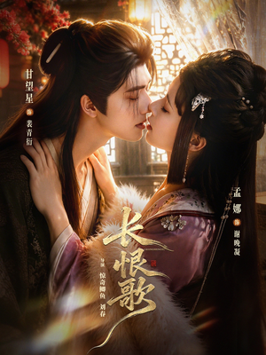 长恨歌（71集）红果短剧看全集