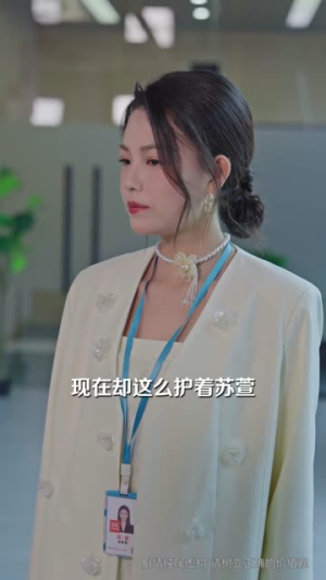 她选了上班，没选暴富（80集）免费观看就是爽