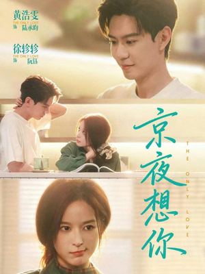 穿成破产太子爷的恶毒前女友（68集）最热短剧抢先看