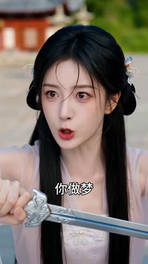 我的宗门强的过分（71集）深深爱上这部剧