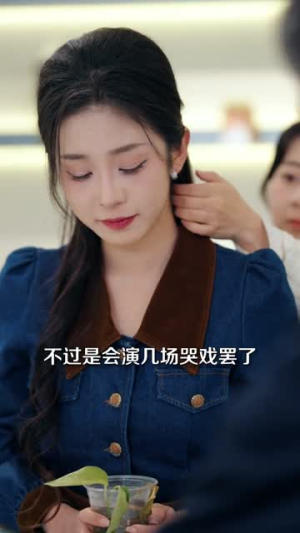 娃娃亲的影后(79集) 娃娃亲的影后(79集)精彩短剧免费看